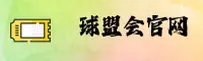 球盟会「中国」官方网站